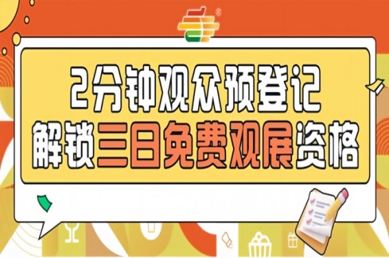 南京秋季糖酒会预登记已开启，提前报名0元参观第115届