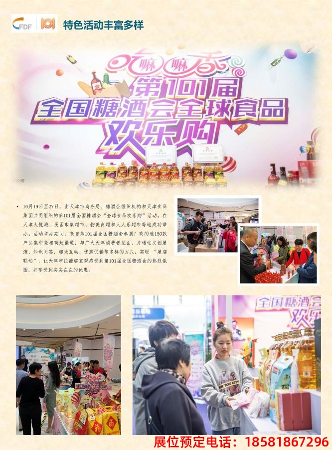 糖酒会,全国糖酒会,深圳糖酒会,春季糖酒会,秋季糖酒会,糖酒会时间,2024年糖酒会,2024年春季糖酒会,2024年秋季糖酒会,糖酒会展位,糖酒会展位预定,糖酒会展位预订,糖酒会酒店,糖酒会酒店预定,糖酒会酒店预订,糖酒会,全国糖酒会,成都糖酒会,春季糖酒会,秋季糖酒会,糖酒会时间,天津糖酒会,2024年糖酒会,2024年春季糖酒会,2024年秋季糖酒会,糖酒会展位,糖酒会展位 糖酒会,全国糖酒会,深圳糖酒会,春季糖酒会,秋季糖酒会,糖酒会时间,2024年糖酒会,2024年春季糖酒会,2024年秋季糖酒会,糖酒会展位,糖酒会展位预定,糖酒会展位预订,糖酒会酒店,糖酒会酒店预定,糖酒会酒店预订,糖酒会,全国糖酒会,成都糖酒会,春季糖酒会,秋季糖酒会,糖酒会时间,天津糖酒会,2024年糖酒会,2024年春季糖酒会,2024年秋季糖酒会,糖酒会展位,糖酒会展位